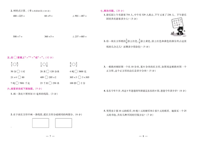 人教数学三年级上册期末大盘点_2024年人教版小学数学一二三四五六年级上册下册期中期末试a0747_小学全科《同步练习+精品试卷》打包下载（1-6年级单元月考期中期末试卷）_期末总复习