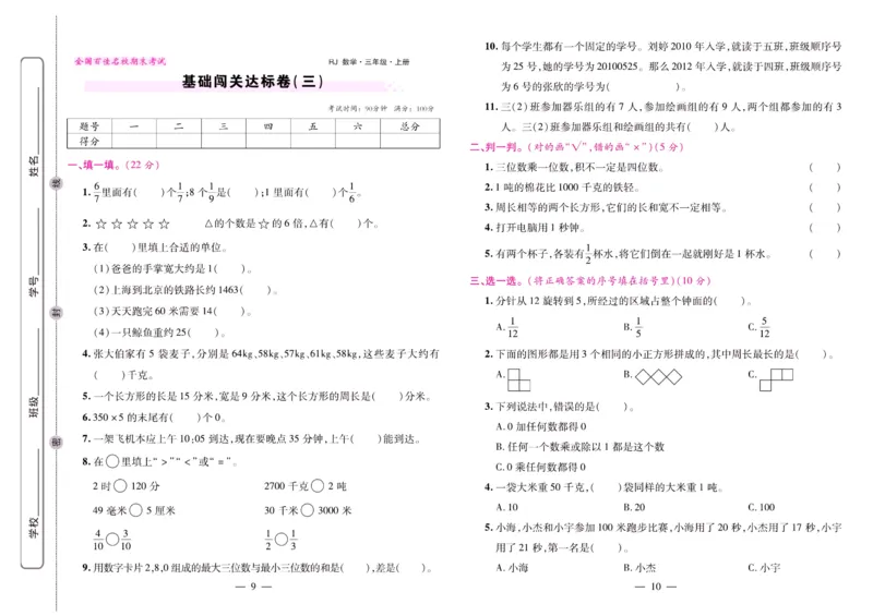 人教数学三年级上册期末大盘点_2024年人教版小学数学一二三四五六年级上册下册期中期末试a0747_小学全科《同步练习+精品试卷》打包下载（1-6年级单元月考期中期末试卷）_期末总复习