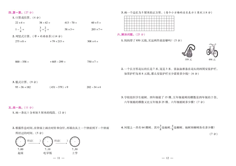 人教数学三年级上册期末大盘点_2024年人教版小学数学一二三四五六年级上册下册期中期末试a0747_小学全科《同步练习+精品试卷》打包下载（1-6年级单元月考期中期末试卷）_期末总复习