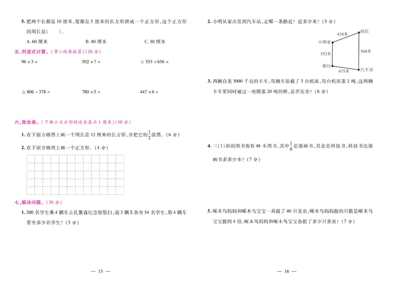 人教数学三年级上册期末大盘点_2024年人教版小学数学一二三四五六年级上册下册期中期末试a0747_小学全科《同步练习+精品试卷》打包下载（1-6年级单元月考期中期末试卷）_期末总复习