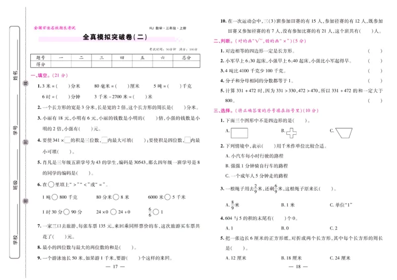 人教数学三年级上册期末大盘点_2024年人教版小学数学一二三四五六年级上册下册期中期末试a0747_小学全科《同步练习+精品试卷》打包下载（1-6年级单元月考期中期末试卷）_期末总复习