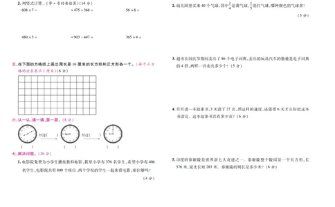 人教数学三年级上册期末大盘点_2024年人教版小学数学一二三四五六年级上册下册期中期末试a0747_小学全科《同步练习+精品试卷》打包下载（1-6年级单元月考期中期末试卷）_期末总复习