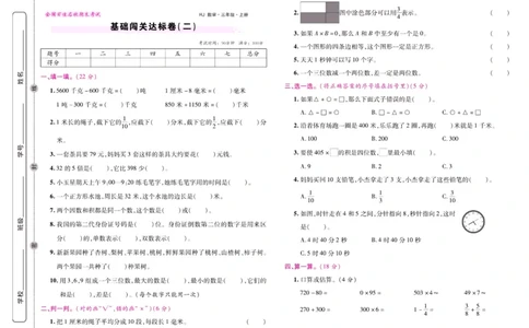 人教数学三年级上册期末大盘点_2024年人教版小学数学一二三四五六年级上册下册期中期末试a0747_小学全科《同步练习+精品试卷》打包下载（1-6年级单元月考期中期末试卷）_期末总复习