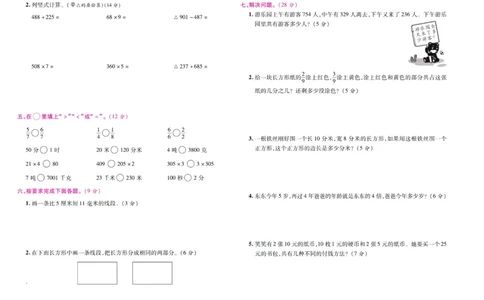 人教数学三年级上册期末大盘点_2024年人教版小学数学一二三四五六年级上册下册期中期末试a0747_小学全科《同步练习+精品试卷》打包下载（1-6年级单元月考期中期末试卷）_期末总复习