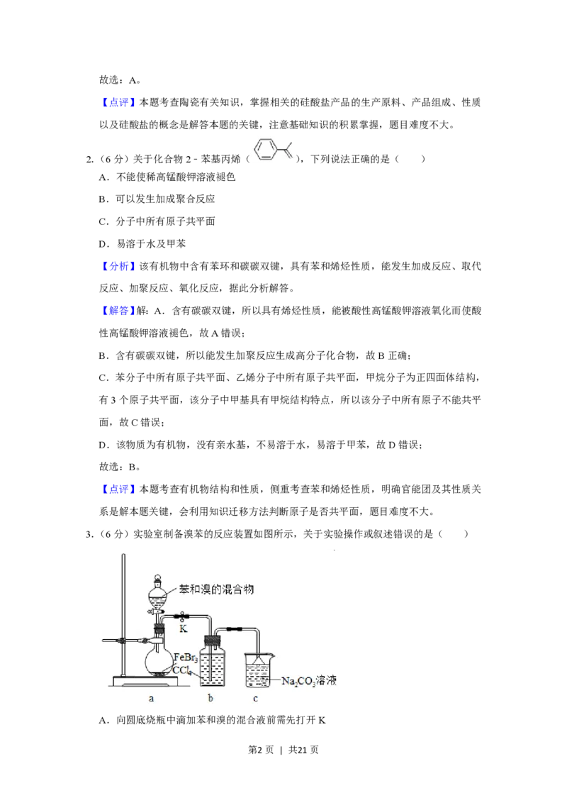2019年高考化学试卷（新课标Ⅰ）（解析卷）_历年高考真题合集_化学历年高考真题_新&middot;PDF版2008-2025&middot;高考化学真题_化学（按省份分类）2008-2025_2008-2025&middot;（山东）化学高考真题