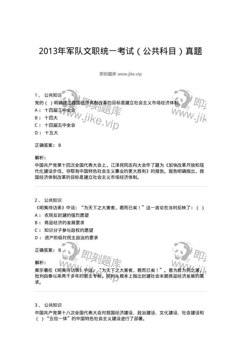 312-2013年军队文职统一考试（公共科目）真题-137180_军队文职(1)_01.军队文职真题-专业课_（全）版本一（历年真题+章节练习+模拟题）_公共科目(军队文职)_历年真题_题目+解析
