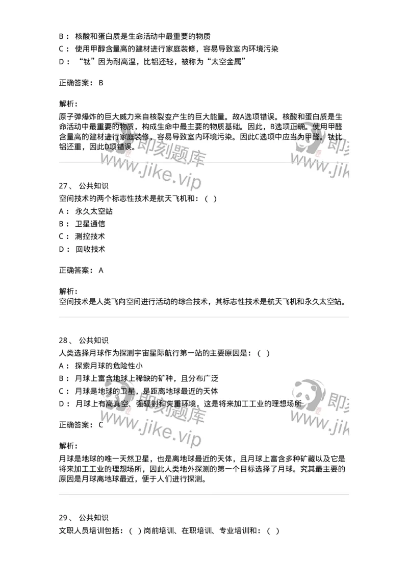 312-2013年军队文职统一考试（公共科目）真题-137180_军队文职(1)_01.军队文职真题-专业课_（全）版本一（历年真题+章节练习+模拟题）_公共科目(军队文职)_历年真题_题目+解析