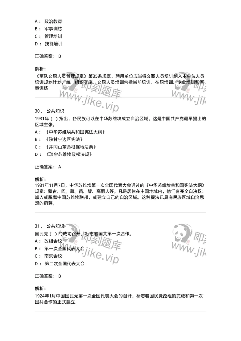 312-2013年军队文职统一考试（公共科目）真题-137180_军队文职(1)_01.军队文职真题-专业课_（全）版本一（历年真题+章节练习+模拟题）_公共科目(军队文职)_历年真题_题目+解析
