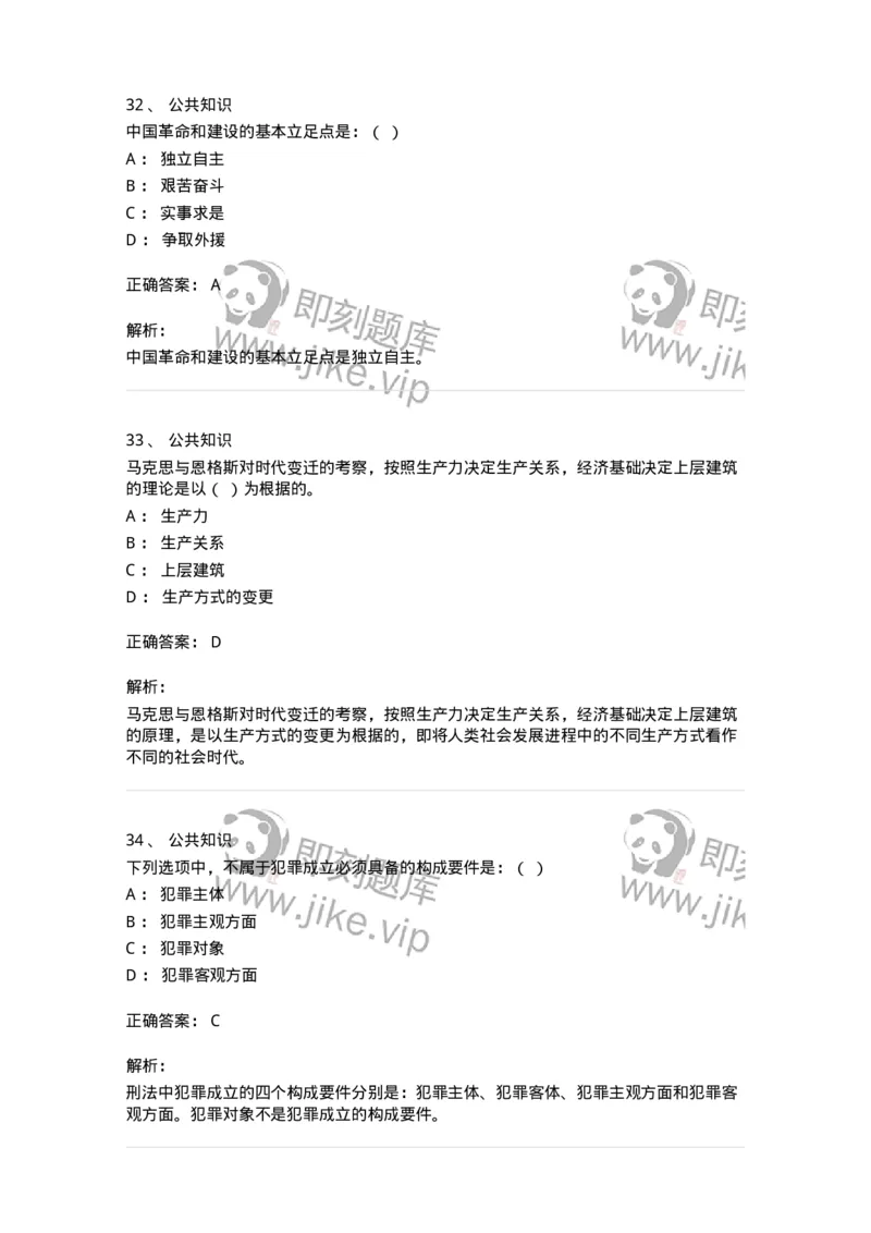 312-2013年军队文职统一考试（公共科目）真题-137180_军队文职(1)_01.军队文职真题-专业课_（全）版本一（历年真题+章节练习+模拟题）_公共科目(军队文职)_历年真题_题目+解析