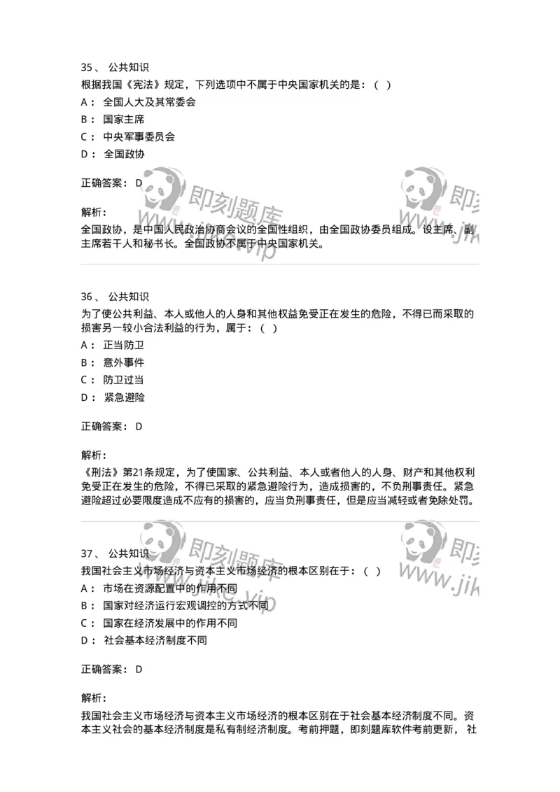 312-2013年军队文职统一考试（公共科目）真题-137180_军队文职(1)_01.军队文职真题-专业课_（全）版本一（历年真题+章节练习+模拟题）_公共科目(军队文职)_历年真题_题目+解析
