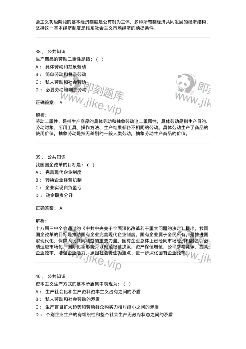 312-2013年军队文职统一考试（公共科目）真题-137180_军队文职(1)_01.军队文职真题-专业课_（全）版本一（历年真题+章节练习+模拟题）_公共科目(军队文职)_历年真题_题目+解析