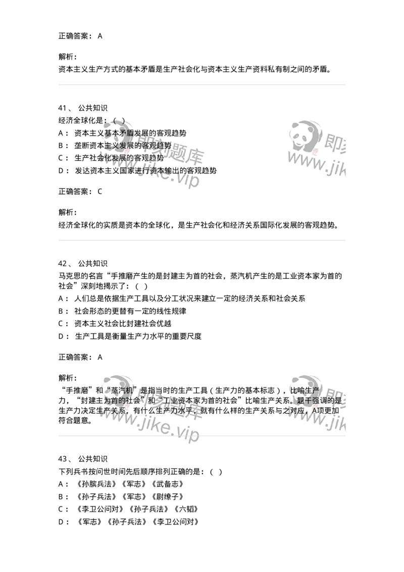 312-2013年军队文职统一考试（公共科目）真题-137180_军队文职(1)_01.军队文职真题-专业课_（全）版本一（历年真题+章节练习+模拟题）_公共科目(军队文职)_历年真题_题目+解析