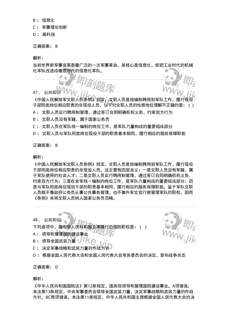 312-2013年军队文职统一考试（公共科目）真题-137180_军队文职(1)_01.军队文职真题-专业课_（全）版本一（历年真题+章节练习+模拟题）_公共科目(军队文职)_历年真题_题目+解析