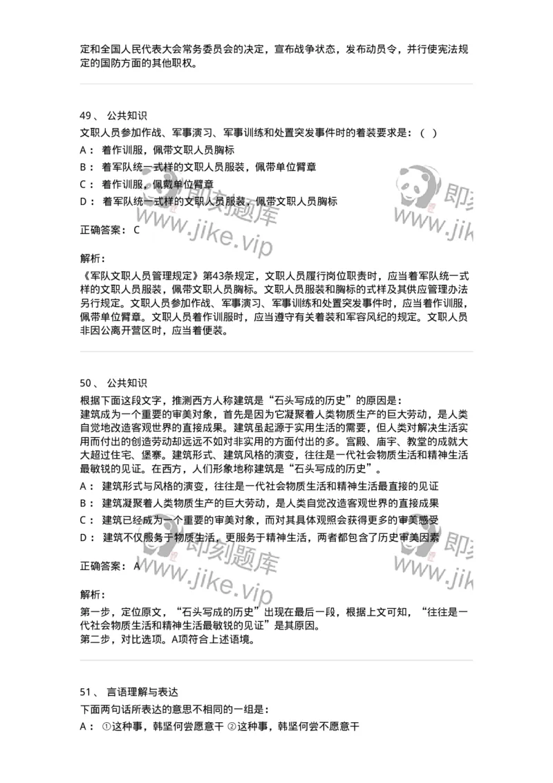 312-2013年军队文职统一考试（公共科目）真题-137180_军队文职(1)_01.军队文职真题-专业课_（全）版本一（历年真题+章节练习+模拟题）_公共科目(军队文职)_历年真题_题目+解析