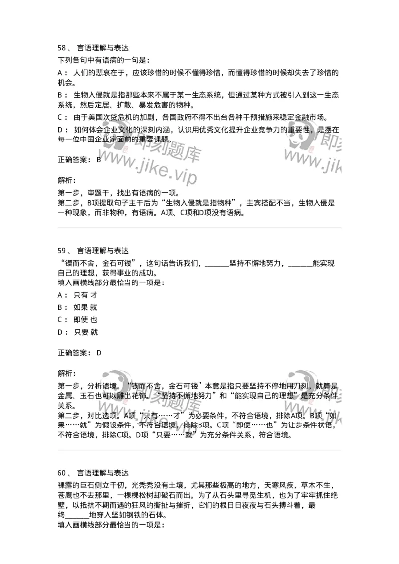 312-2013年军队文职统一考试（公共科目）真题-137180_军队文职(1)_01.军队文职真题-专业课_（全）版本一（历年真题+章节练习+模拟题）_公共科目(军队文职)_历年真题_题目+解析