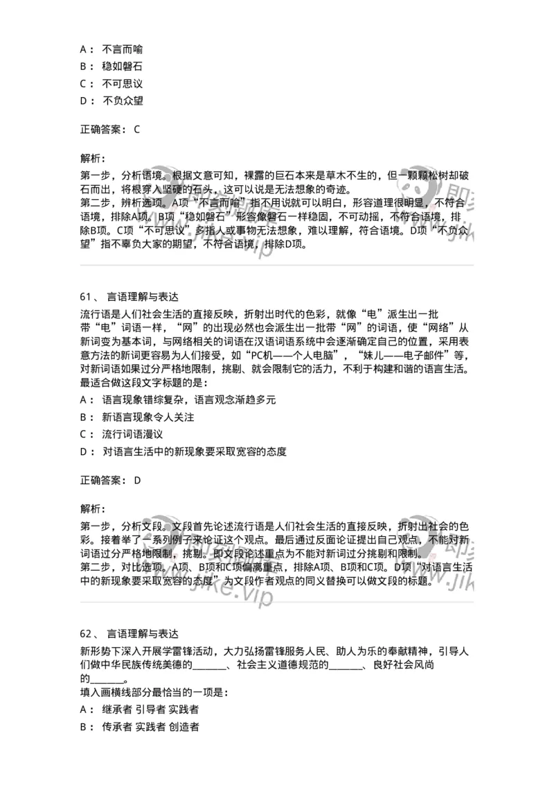 312-2013年军队文职统一考试（公共科目）真题-137180_军队文职(1)_01.军队文职真题-专业课_（全）版本一（历年真题+章节练习+模拟题）_公共科目(军队文职)_历年真题_题目+解析