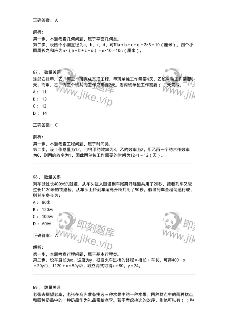 312-2013年军队文职统一考试（公共科目）真题-137180_军队文职(1)_01.军队文职真题-专业课_（全）版本一（历年真题+章节练习+模拟题）_公共科目(军队文职)_历年真题_题目+解析