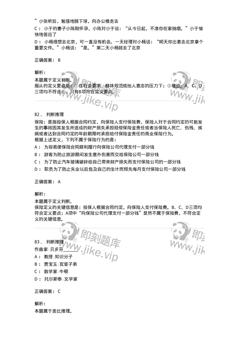 312-2013年军队文职统一考试（公共科目）真题-137180_军队文职(1)_01.军队文职真题-专业课_（全）版本一（历年真题+章节练习+模拟题）_公共科目(军队文职)_历年真题_题目+解析