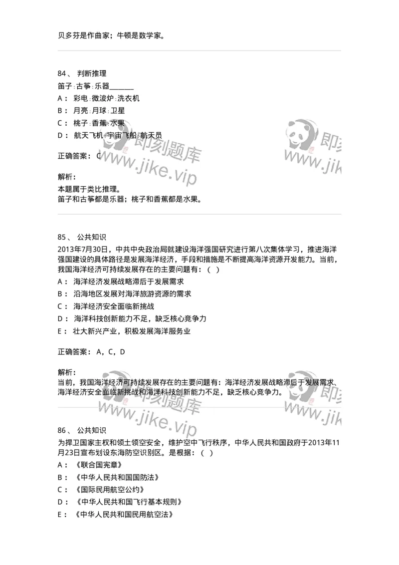 312-2013年军队文职统一考试（公共科目）真题-137180_军队文职(1)_01.军队文职真题-专业课_（全）版本一（历年真题+章节练习+模拟题）_公共科目(军队文职)_历年真题_题目+解析