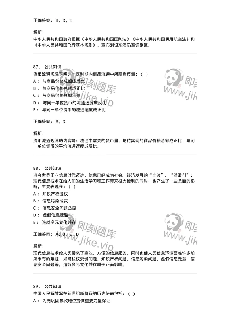 312-2013年军队文职统一考试（公共科目）真题-137180_军队文职(1)_01.军队文职真题-专业课_（全）版本一（历年真题+章节练习+模拟题）_公共科目(军队文职)_历年真题_题目+解析