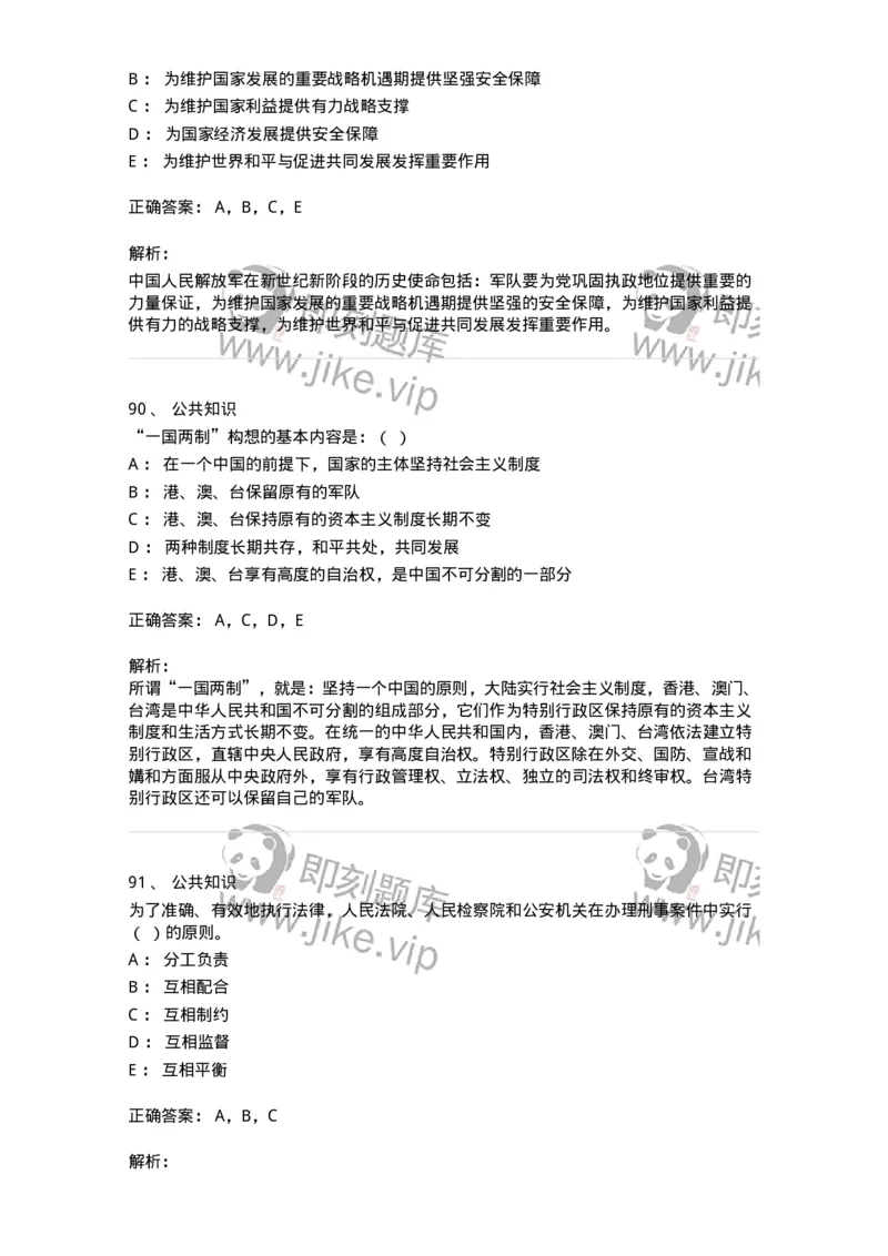 312-2013年军队文职统一考试（公共科目）真题-137180_军队文职(1)_01.军队文职真题-专业课_（全）版本一（历年真题+章节练习+模拟题）_公共科目(军队文职)_历年真题_题目+解析
