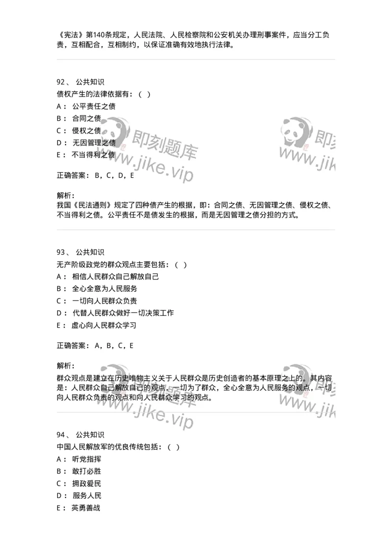 312-2013年军队文职统一考试（公共科目）真题-137180_军队文职(1)_01.军队文职真题-专业课_（全）版本一（历年真题+章节练习+模拟题）_公共科目(军队文职)_历年真题_题目+解析