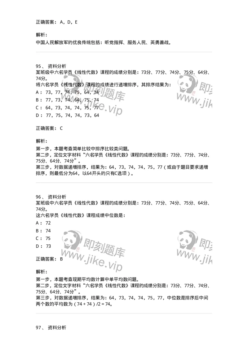 312-2013年军队文职统一考试（公共科目）真题-137180_军队文职(1)_01.军队文职真题-专业课_（全）版本一（历年真题+章节练习+模拟题）_公共科目(军队文职)_历年真题_题目+解析