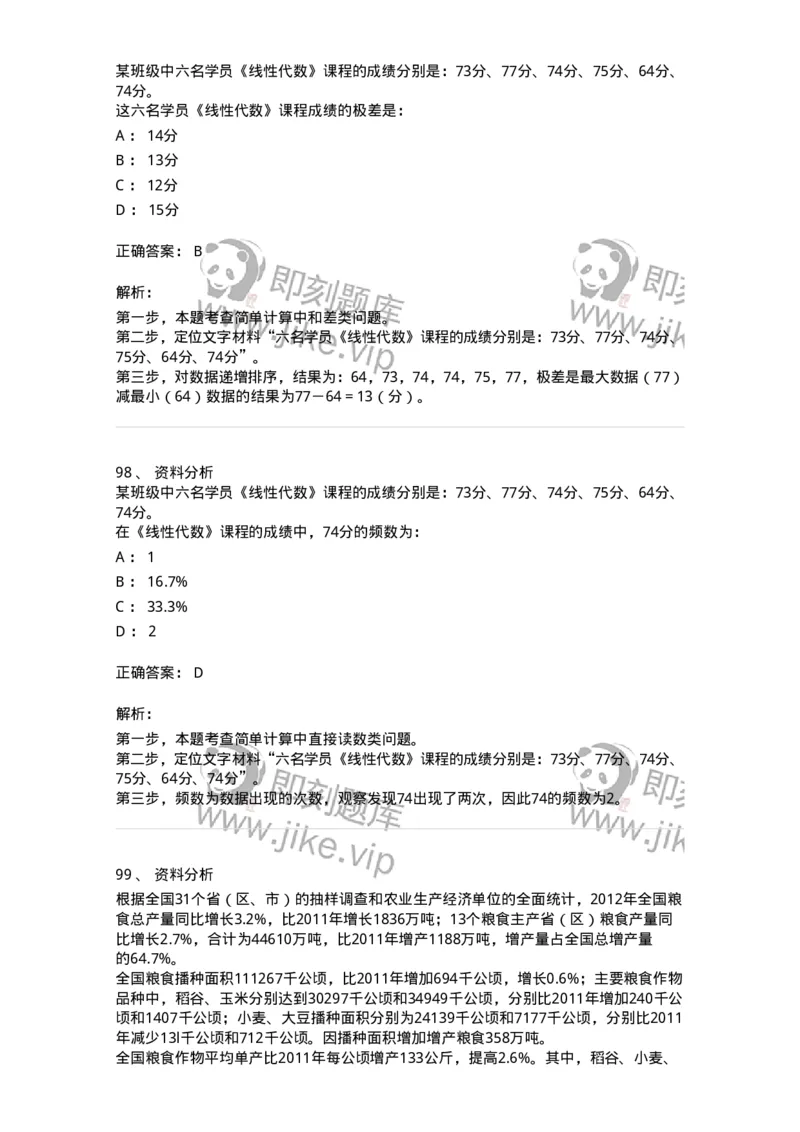 312-2013年军队文职统一考试（公共科目）真题-137180_军队文职(1)_01.军队文职真题-专业课_（全）版本一（历年真题+章节练习+模拟题）_公共科目(军队文职)_历年真题_题目+解析
