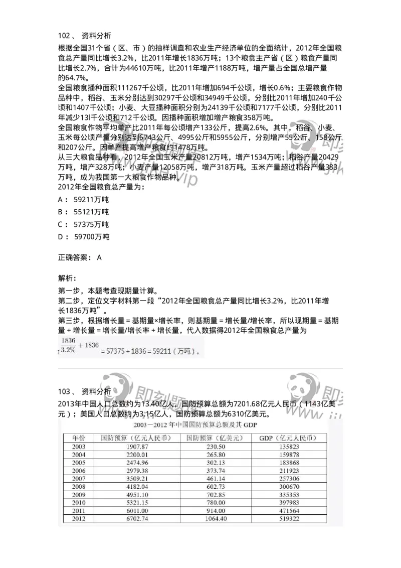 312-2013年军队文职统一考试（公共科目）真题-137180_军队文职(1)_01.军队文职真题-专业课_（全）版本一（历年真题+章节练习+模拟题）_公共科目(军队文职)_历年真题_题目+解析