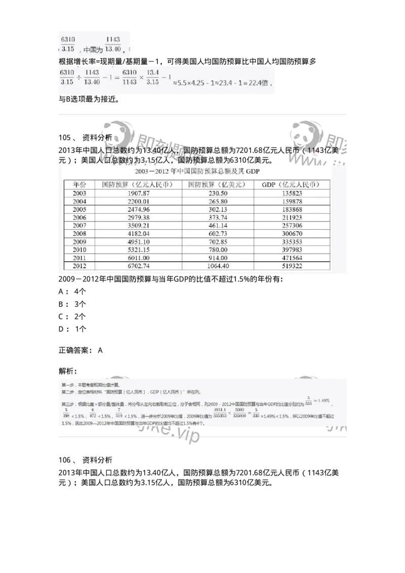 312-2013年军队文职统一考试（公共科目）真题-137180_军队文职(1)_01.军队文职真题-专业课_（全）版本一（历年真题+章节练习+模拟题）_公共科目(军队文职)_历年真题_题目+解析
