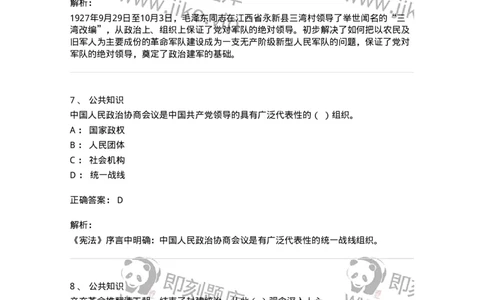 312-2013年军队文职统一考试（公共科目）真题-137180_军队文职(1)_01.军队文职真题-专业课_（全）版本一（历年真题+章节练习+模拟题）_公共科目(军队文职)_历年真题_题目+解析