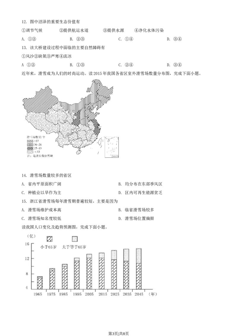 2019年高考地理试卷（浙江）（6月）（空白卷）_地理历年高考真题_新&middot;Word版2008-2025&middot;高考地理真题_地理（按年份分类）2008-2025_2019&middot;地理高考真题