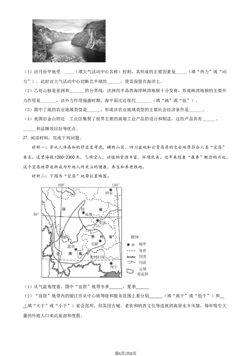 2019年高考地理试卷（浙江）（6月）（空白卷）_地理历年高考真题_新&middot;Word版2008-2025&middot;高考地理真题_地理（按年份分类）2008-2025_2019&middot;地理高考真题