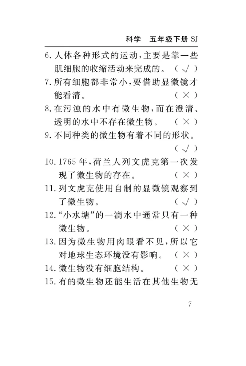 苏教版科学五年级下册速记速查_2024年人教版小学数学一二三四五六年级上册下册期中期末试a0747_小学全科《同步练习+精品试卷》打包下载（1-6年级单元月考期中期末试卷）_小学科学