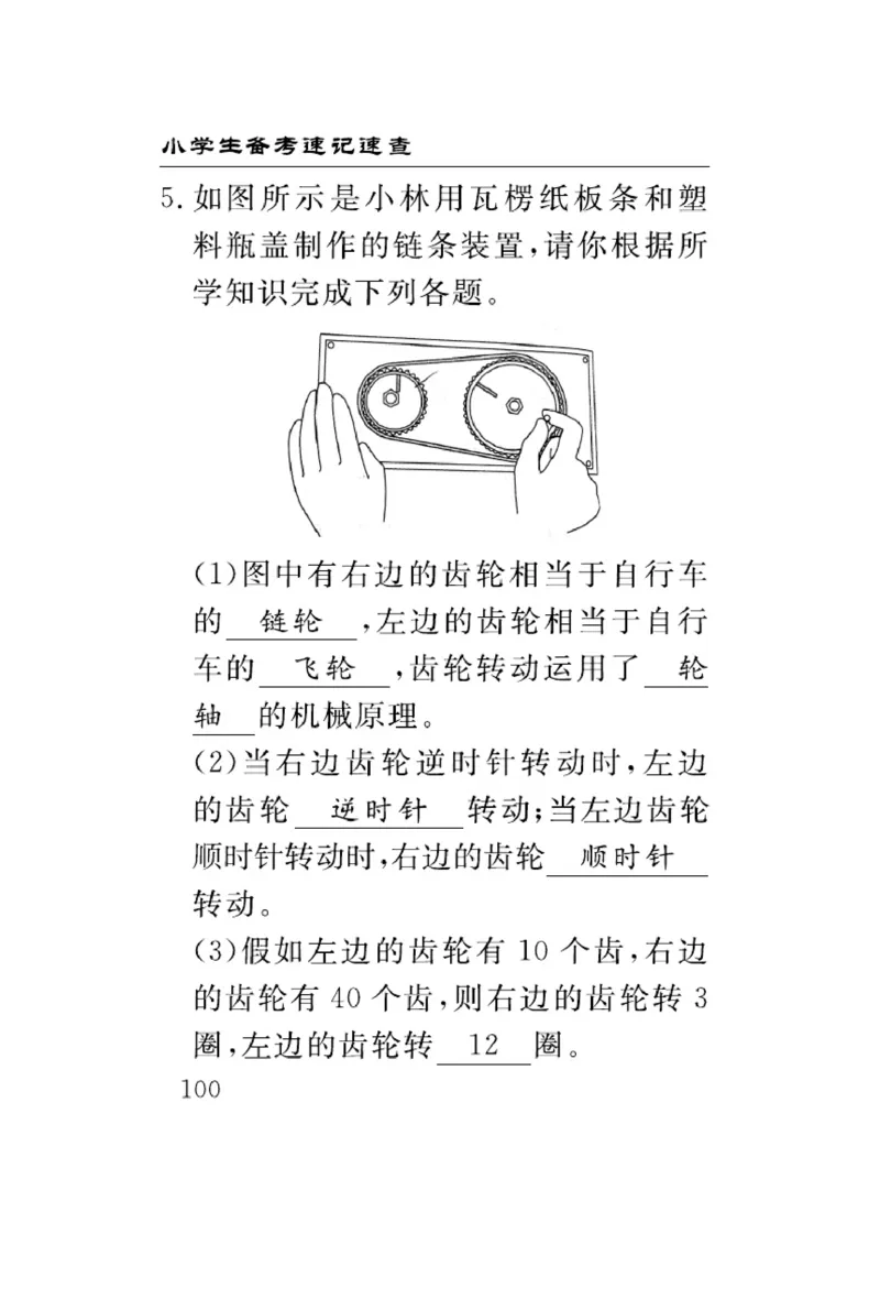 苏教版科学五年级下册速记速查_2024年人教版小学数学一二三四五六年级上册下册期中期末试a0747_小学全科《同步练习+精品试卷》打包下载（1-6年级单元月考期中期末试卷）_小学科学