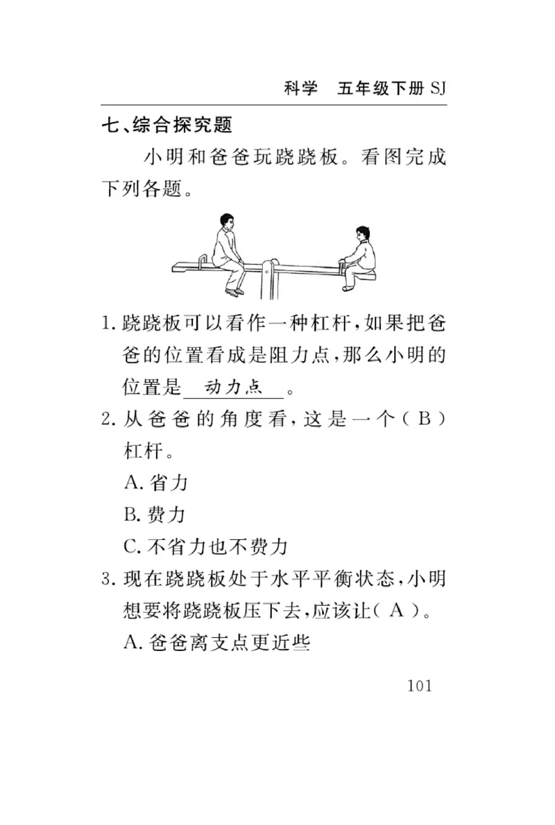 苏教版科学五年级下册速记速查_2024年人教版小学数学一二三四五六年级上册下册期中期末试a0747_小学全科《同步练习+精品试卷》打包下载（1-6年级单元月考期中期末试卷）_小学科学