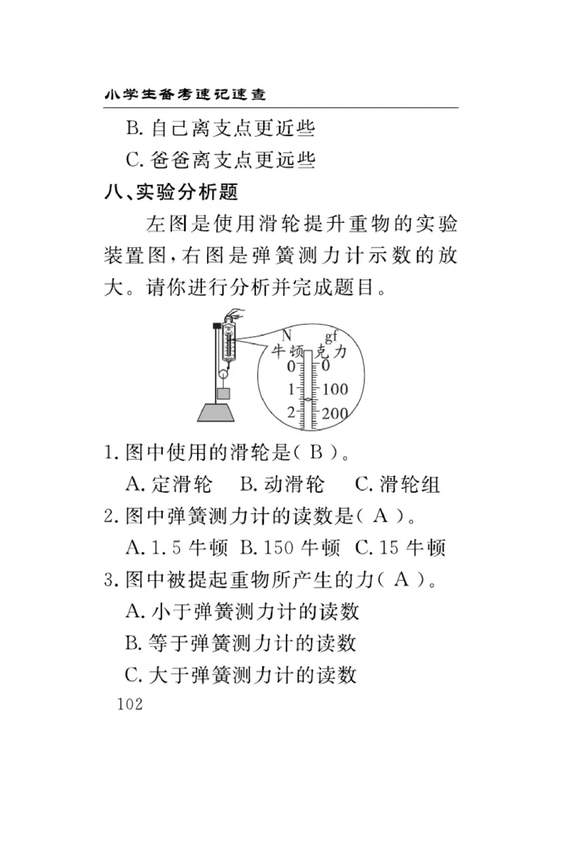 苏教版科学五年级下册速记速查_2024年人教版小学数学一二三四五六年级上册下册期中期末试a0747_小学全科《同步练习+精品试卷》打包下载（1-6年级单元月考期中期末试卷）_小学科学