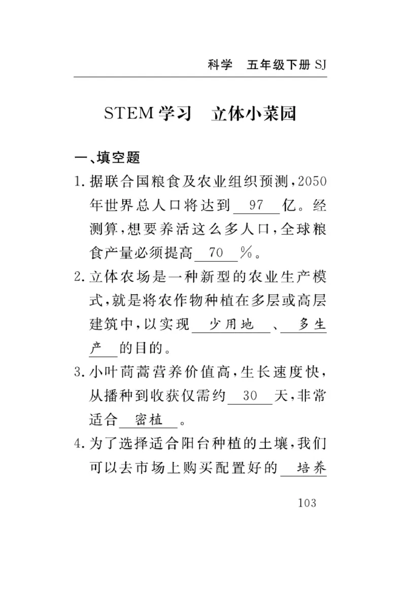 苏教版科学五年级下册速记速查_2024年人教版小学数学一二三四五六年级上册下册期中期末试a0747_小学全科《同步练习+精品试卷》打包下载（1-6年级单元月考期中期末试卷）_小学科学