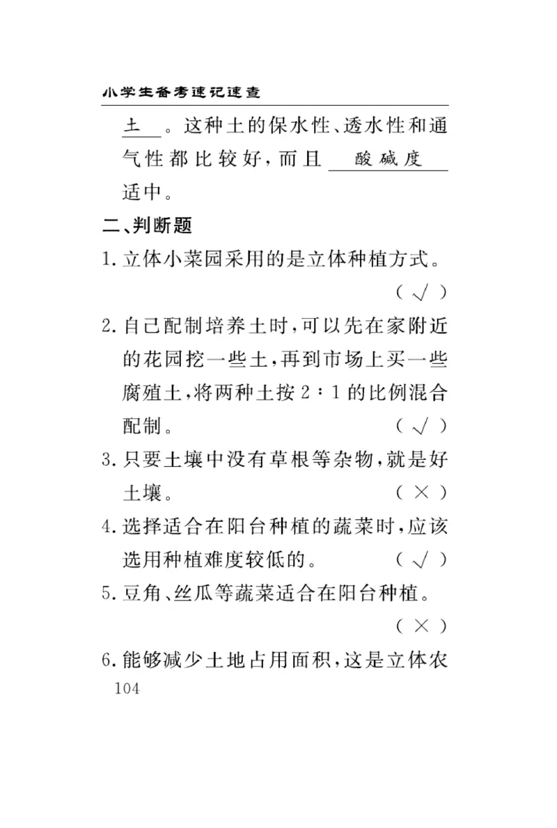 苏教版科学五年级下册速记速查_2024年人教版小学数学一二三四五六年级上册下册期中期末试a0747_小学全科《同步练习+精品试卷》打包下载（1-6年级单元月考期中期末试卷）_小学科学