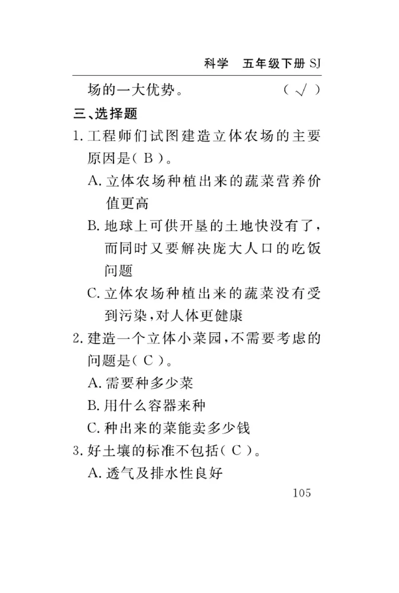 苏教版科学五年级下册速记速查_2024年人教版小学数学一二三四五六年级上册下册期中期末试a0747_小学全科《同步练习+精品试卷》打包下载（1-6年级单元月考期中期末试卷）_小学科学