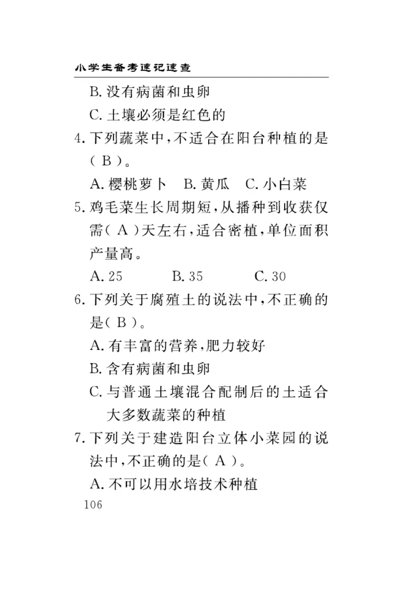 苏教版科学五年级下册速记速查_2024年人教版小学数学一二三四五六年级上册下册期中期末试a0747_小学全科《同步练习+精品试卷》打包下载（1-6年级单元月考期中期末试卷）_小学科学