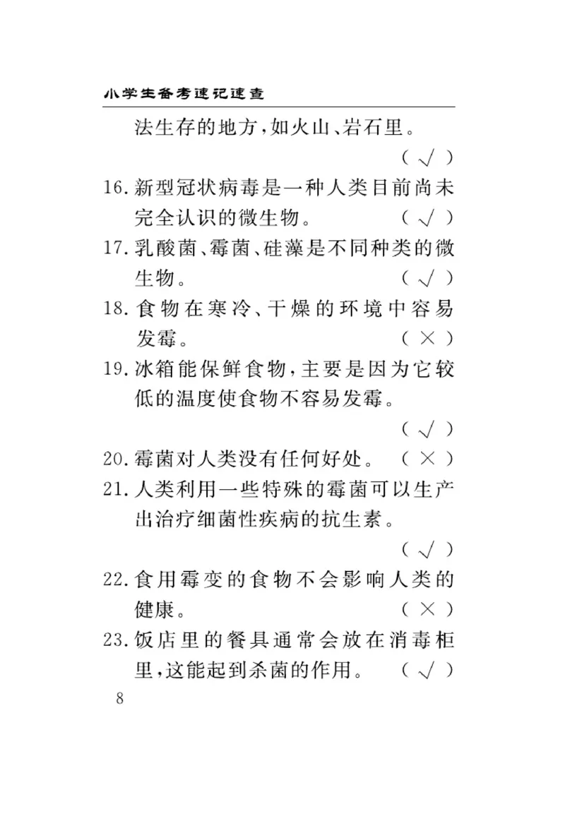 苏教版科学五年级下册速记速查_2024年人教版小学数学一二三四五六年级上册下册期中期末试a0747_小学全科《同步练习+精品试卷》打包下载（1-6年级单元月考期中期末试卷）_小学科学