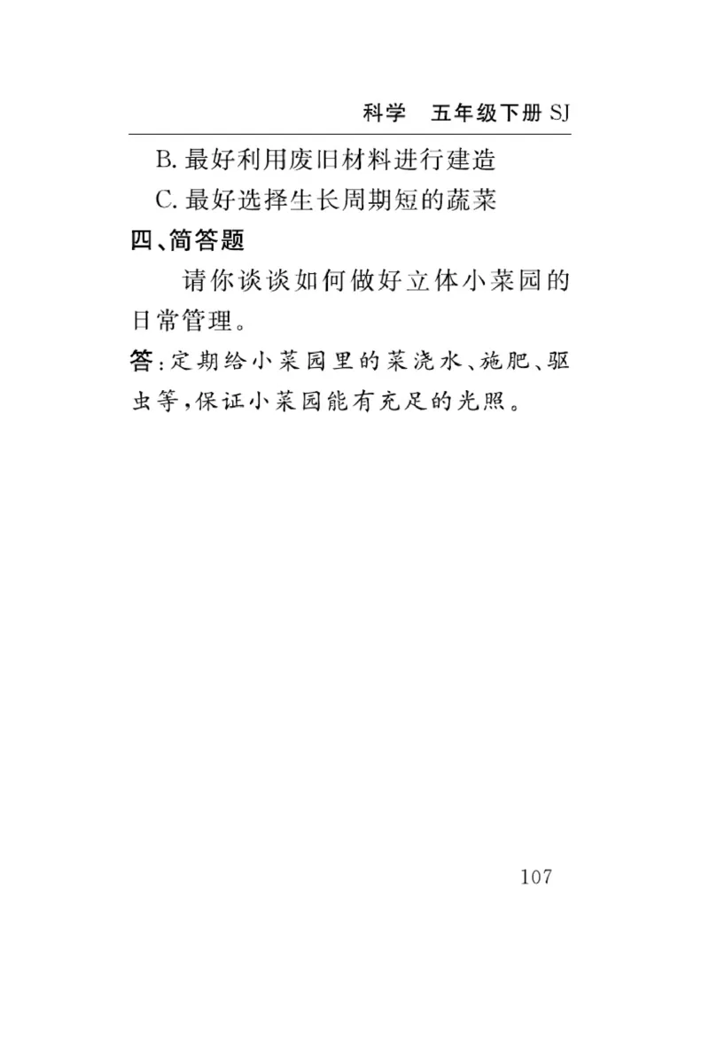 苏教版科学五年级下册速记速查_2024年人教版小学数学一二三四五六年级上册下册期中期末试a0747_小学全科《同步练习+精品试卷》打包下载（1-6年级单元月考期中期末试卷）_小学科学