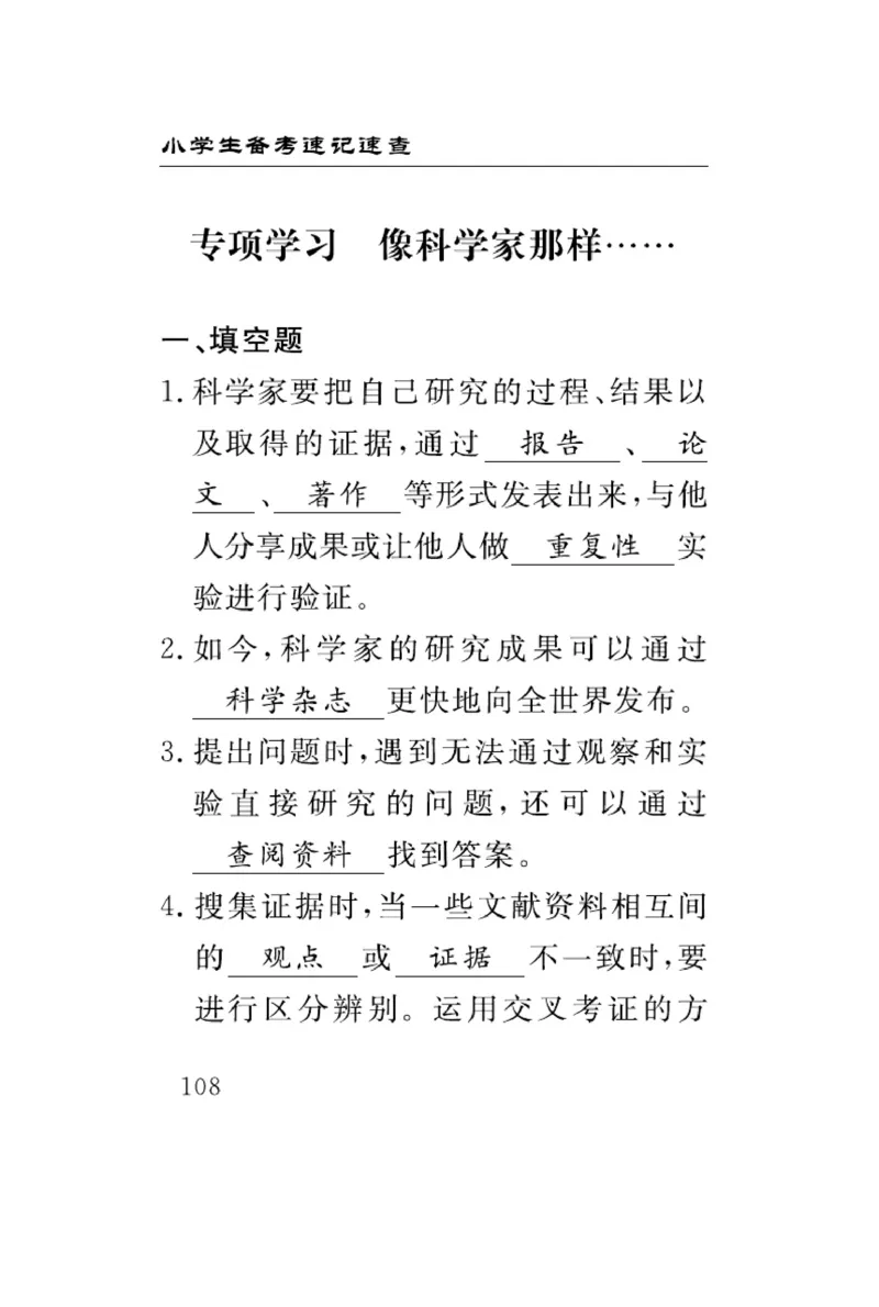 苏教版科学五年级下册速记速查_2024年人教版小学数学一二三四五六年级上册下册期中期末试a0747_小学全科《同步练习+精品试卷》打包下载（1-6年级单元月考期中期末试卷）_小学科学