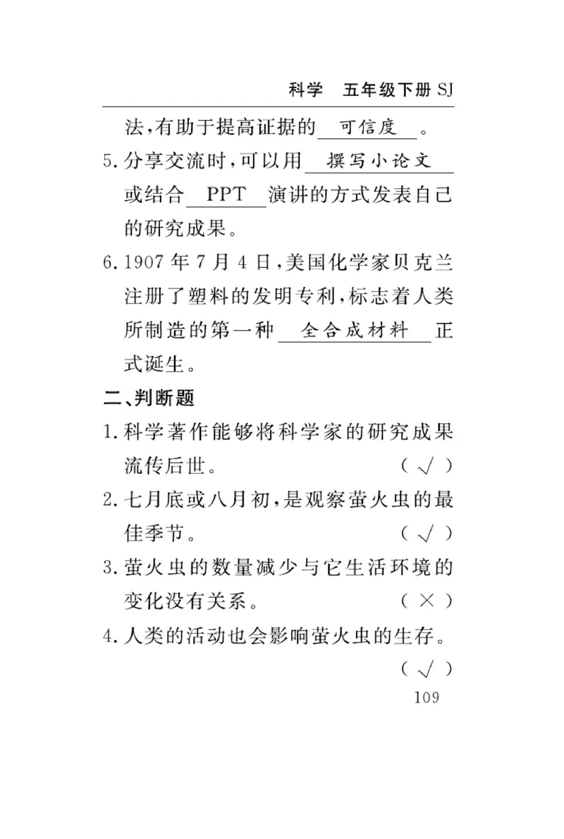 苏教版科学五年级下册速记速查_2024年人教版小学数学一二三四五六年级上册下册期中期末试a0747_小学全科《同步练习+精品试卷》打包下载（1-6年级单元月考期中期末试卷）_小学科学