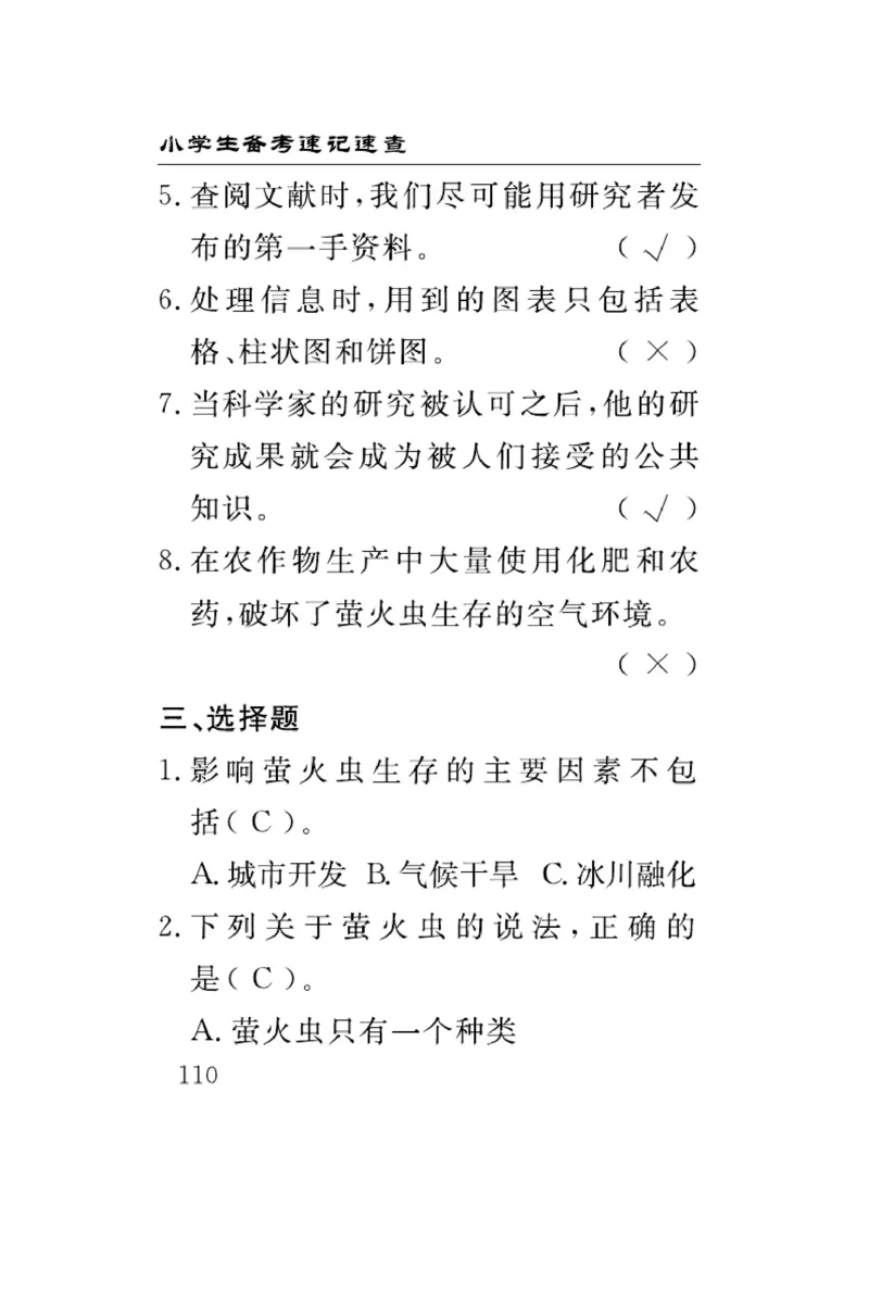 苏教版科学五年级下册速记速查_2024年人教版小学数学一二三四五六年级上册下册期中期末试a0747_小学全科《同步练习+精品试卷》打包下载（1-6年级单元月考期中期末试卷）_小学科学
