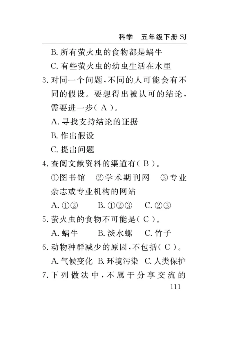 苏教版科学五年级下册速记速查_2024年人教版小学数学一二三四五六年级上册下册期中期末试a0747_小学全科《同步练习+精品试卷》打包下载（1-6年级单元月考期中期末试卷）_小学科学