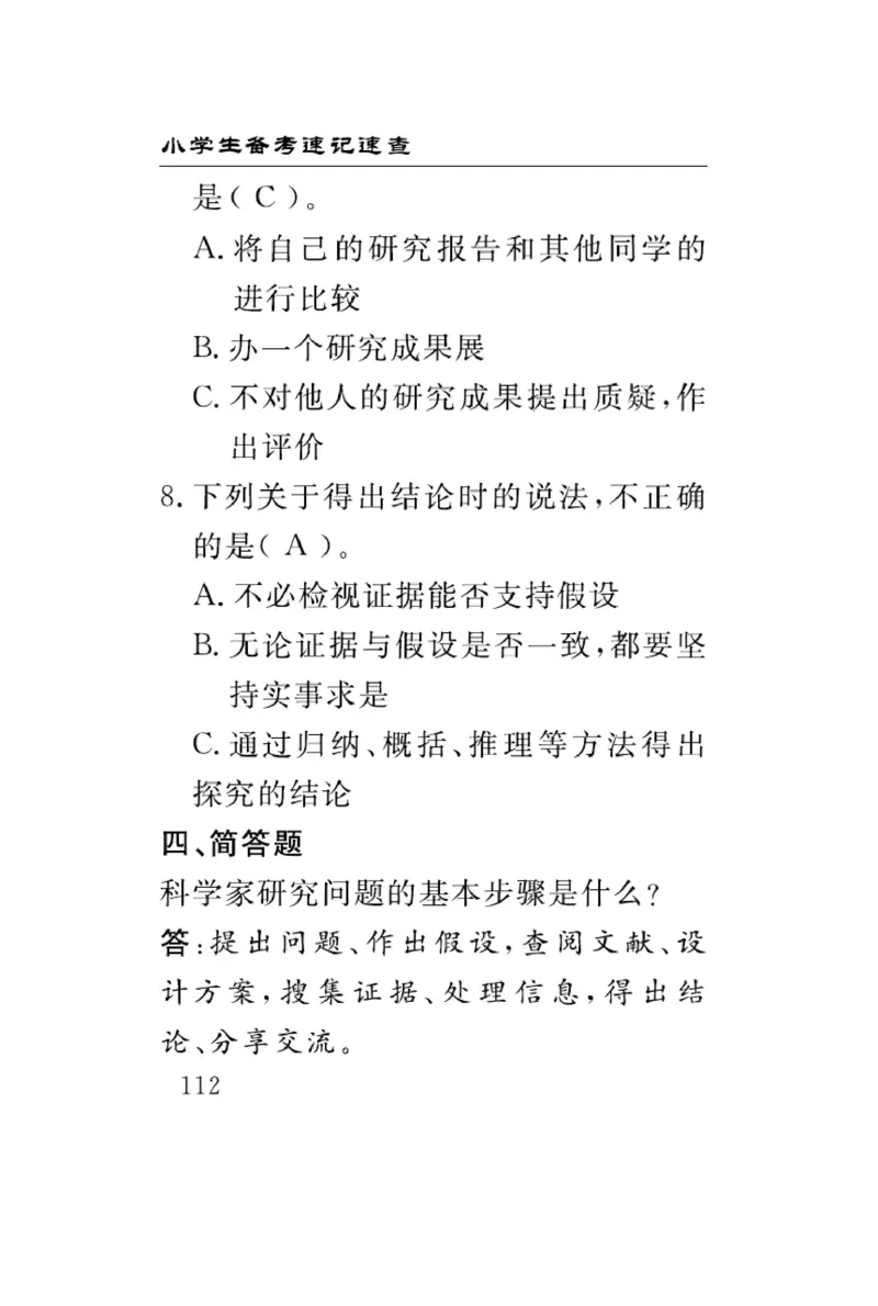 苏教版科学五年级下册速记速查_2024年人教版小学数学一二三四五六年级上册下册期中期末试a0747_小学全科《同步练习+精品试卷》打包下载（1-6年级单元月考期中期末试卷）_小学科学
