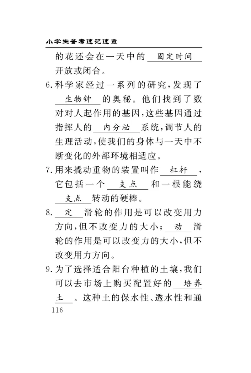 苏教版科学五年级下册速记速查_2024年人教版小学数学一二三四五六年级上册下册期中期末试a0747_小学全科《同步练习+精品试卷》打包下载（1-6年级单元月考期中期末试卷）_小学科学