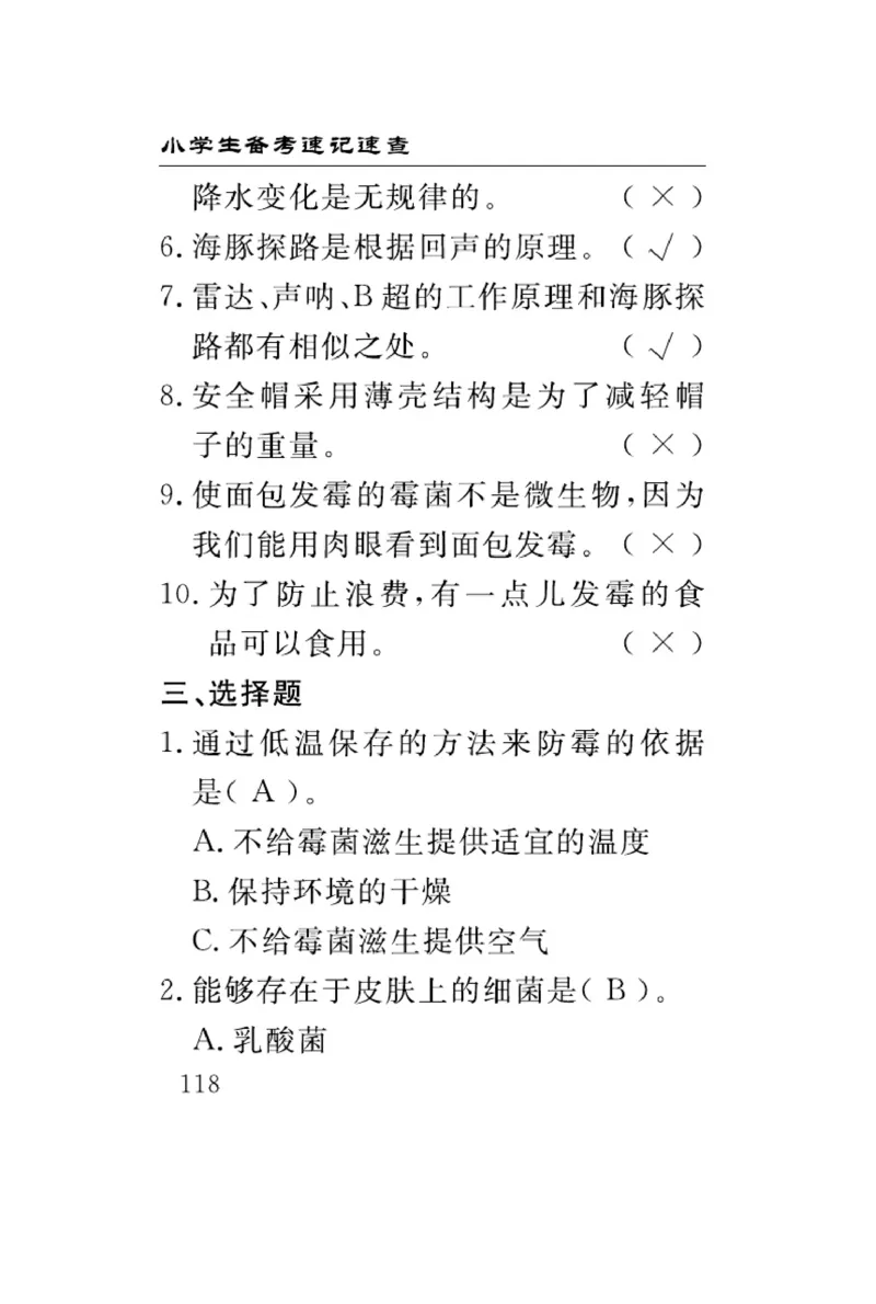 苏教版科学五年级下册速记速查_2024年人教版小学数学一二三四五六年级上册下册期中期末试a0747_小学全科《同步练习+精品试卷》打包下载（1-6年级单元月考期中期末试卷）_小学科学